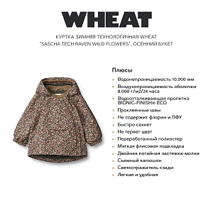 Куртка зимняя технологичная Wheat "Sascha Tech Raven Wild Flowers", осенний букет